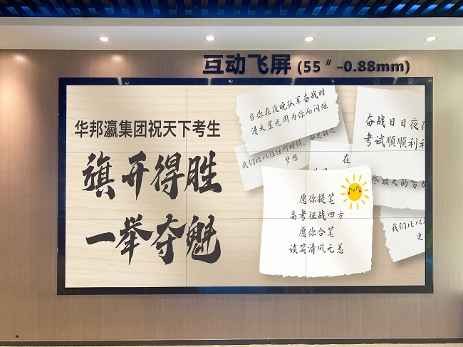 #高考時刻# 華邦瀛祝莘莘學(xué)子高考大捷，金榜題名！